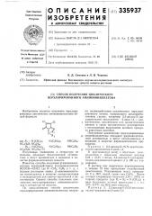 Патент ссср  335937 (патент 335937)