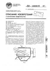 Пневматический сепаратор для отбора кристаллов слюды из руды (патент 1445819)