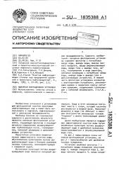 Напорная флотационная установка (патент 1835388)
