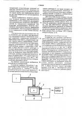 Устройство для контроля чувствительности электроакустических приемников методом сравнения (патент 1765904)