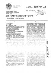 Самоходное сканирующее устройство для дефектоскопии внутренней поверхности трубопроводов (патент 1698737)