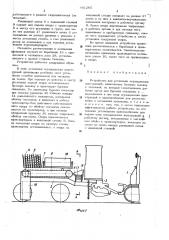 Устройство для установки ограждающих конструкицй (патент 481265)