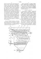 Тонкослойный отстойник (патент 1510866)