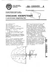 Способ определения координаты фазового перехода жидкость- твердое вещество и устройство для его осуществления (патент 1089495)