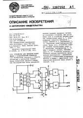 Устройство для передачи потенциала с гальванической развязкой (патент 1287252)