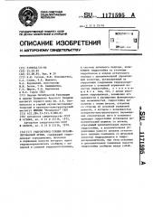 Гидропривод секции механизированной крепи (патент 1171595)