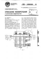 Устройство для очистки наружной поверхности цилиндрических изделий (патент 1090464)