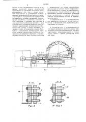Устройство для нагрева и поштучной подачи охватывающих деталей типа втулок на позицию сборки (патент 1349949)