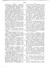 Полуавтомат для шлифования краев полых изделий (патент 663559)