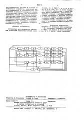 Устройство для проведения матричных испытаний микроэлектронных схем (патент 868778)