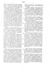 Установка для изготовления ковров из рулонных термопластичных материалов (патент 1459933)