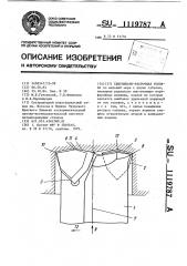 Сверлильно-расточная головка (патент 1119787)