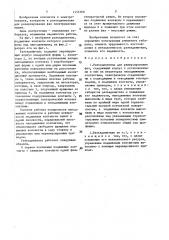 Разъединитель для реверсирования фаз (патент 1455368)
