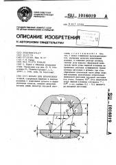Штамп для штамповки (патент 1016019)