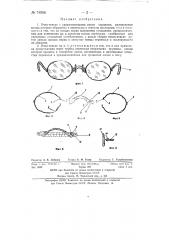 Очки-пенсне (патент 74956)