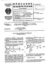 Способ получения производных бензодиазепина (патент 598559)