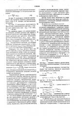 Емкостной датчик для съема диагностической информации с цифровых микросхем (патент 1700500)
