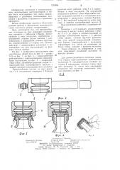 Приспособление для съема металлических колпачков со стеклянной тары (патент 1253954)