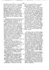 Устройство для регулирования производительности винтового компрессора (патент 779982)