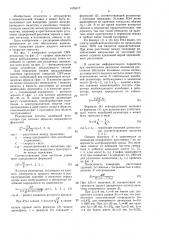 Способ измерения уровня жидкого металла (патент 1476317)