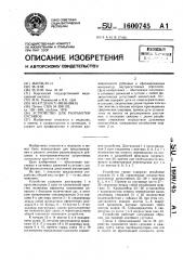 Устройство для разработки суставов (патент 1600745)