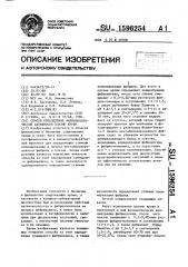 Способ определения фибринолитической активности плазмы крови (патент 1596254)