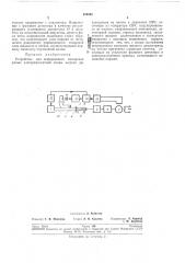 Устройство для непрерывного измерения длины (патент 254591)