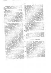 Устройство для загрузки трактора при испытаниях на полигоне (патент 1420432)