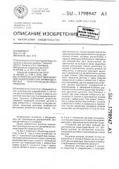 Устройство для рихтовки выводов радиоэлементов преимущественно полупроводниковых приборов (патент 1798947)