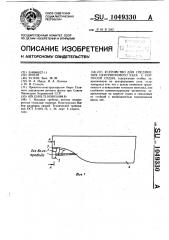 Устройство для соединения центрируемого узла с корпусом судна (патент 1049330)