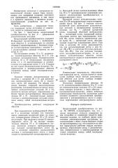Вихретоковый преобразователь (патент 1223026)