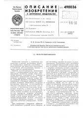 Мультигидроциклон (патент 498036)