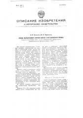 Способ механического снятия селена с металлической основы (патент 102816)