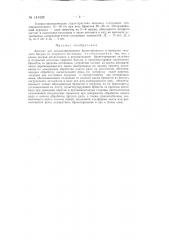 Автомат и.а. щелконогова и с.а. фарамазова для механизированного брикетирования и выгрузки твердого битума из открытого котлована (патент 141428)