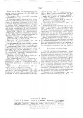 Способ получения ароматических производных дихлорацетамида (патент 178824)