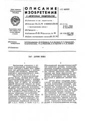 Датчик холла (патент 446920)
