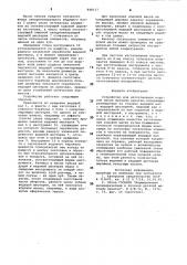 Устройство для изготовления кодовой маскиметодом накатки (патент 848117)