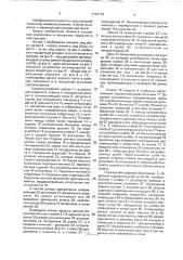 Сажалка (патент 1797774)
