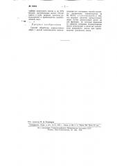 Способ обработки кашалотового жира (патент 94564)