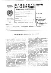 Устройство для вдавливания свай в грунт (патент 188906)