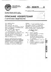 Пневматический источник сейсмических сигналов для акваторий (патент 803679)