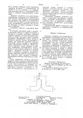 Запорное устройство для транспортного трубопровода (патент 855315)