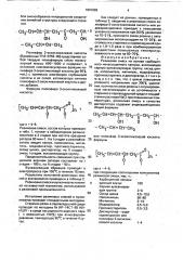 Резиновая смесь (патент 1801969)