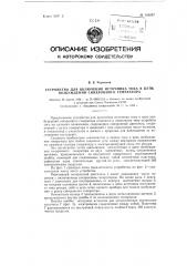 Устройство для включения источника тока в цепь возбуждения синхронного генератора (патент 120257)