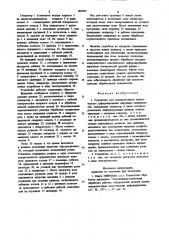 Устройство для поверхностного пластичес-кого деформирования наружных поверхностей (патент 802005)