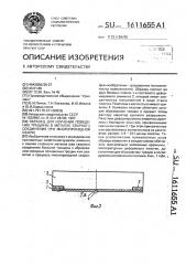 Образец для изучения поведения трещины в металле сварного соединения при многопроходной сварке (патент 1611655)