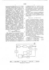 Способ быстродействующего послеаварийного регулирования активной мощности турбоагрегата (патент 644958)