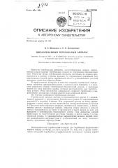 Шнеко-ременный теребильный аппарат (патент 133286)