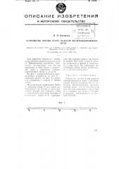 Устройство против угона рельсов железнодорожного пути (патент 75029)