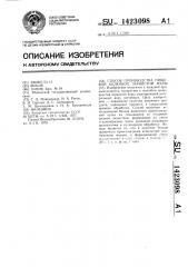 Способ производства пищевой белковой зернистой икры (патент 1423098)